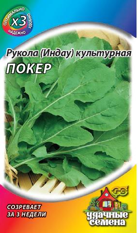 рукола покер