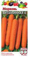 Морковь Витаминная 6 2,0 г сер. Огород без хлопот