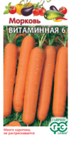 Морковь Витаминная 6 2,0 г