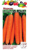 Морковь Берликум Роял  2,0 г Н11
