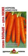 Морковь Бессердцевинная (Лонге Роте) 3,0 г  Уд.с. Семян больше
