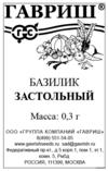 Базилик Застольный 0,3 г б/п 