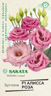 Эустома Алисса роза F1 крупноцветковая. 4 шт. гранул. пробирка, серия Саката Н20