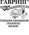 Тимьян овощной (чабрец) Медок 0,05 г б/п