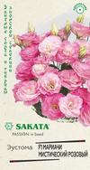 Эустома Мариачи мистический розовый F1, махровая, 5 шт. гранул. пробирка, Саката серия Эксклюзив Н22