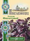 Базилик Фиолетовый 0,1 г серия Монастырский огород (больш. пак.)