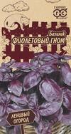 Базилик Фиолетовый гном 0,1 г серия Ленивый огород Н21