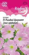 Петуния Розовый бриллиант F1 (Сурфиния) амп. 4 шт. гранул. пробирка, серия Розовые сны 