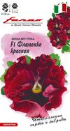 Виола Фламенко красная F1 Виттрока (Анютины глазки)* 7 шт. серия Фарао 