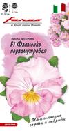 Виола Фламенко перламутровая F1, Виттрока (Анютины глазки)* 7 шт. серия Фарао Н19