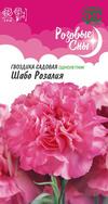 Гвоздика садовая Шабо Розалия* 0,05 г, серия Розовые сны Н21