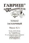 Томат Засолочный 0,3 г б/п Н24