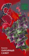 Базилик Пурпурный салют (красный) 0,1 г серия Пряности и страсти