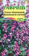 Долихос/Гиацинтовые бобы/ Вьющаяся сирень 4 шт. - ГАВРИШ ГК