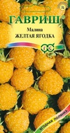 Малина Желтая ягодка 10 шт. Н13