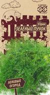 Укроп Зеленый пучок 2,0 г серия Ленивый огород