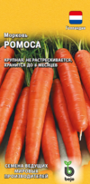 Морковь Ромоса 0,5 г (Голландия) Н9