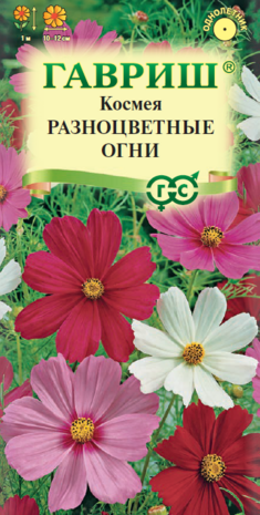 Космея Разноцветные огни 0,5 г