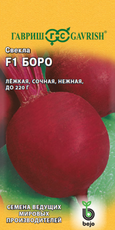 Свекла столовая Боро F1 1,0  г (Голландия)