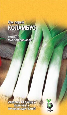 Лук порей Коламбус  0,2 г (Голландия)