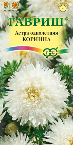 Астра Коринна  0,3 г, принцесса белая