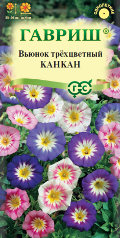 Вьюнок Трехцветный Канкан, смесь 0,5 г