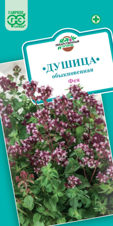 Душица Фея (орегано)* 0,1 г