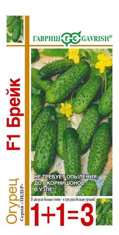 Огурец Брейк F1 серия 1+1/ 20 шт. корнишон автор.