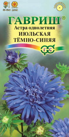 Астра Июльская темно-синяя 0,3 г