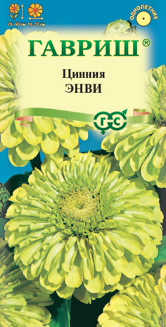 Цинния Энви  изящная 0,5 г