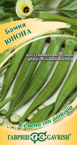 Бамия Юнона 5 шт. автор.
