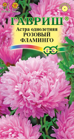 Астра Фламинго розовый 0,3 г, пионовидная