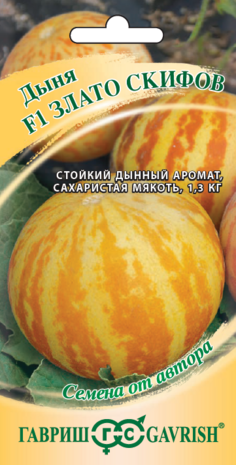 Дыня Злато Скифов F1 15 шт. автор.