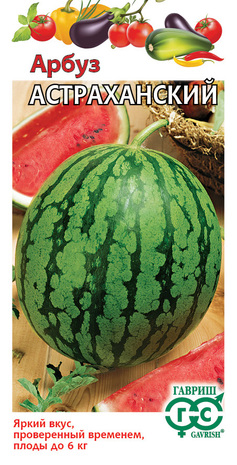 Арбуз Астраханский 1 г  Арбуз Астраханский 1 г