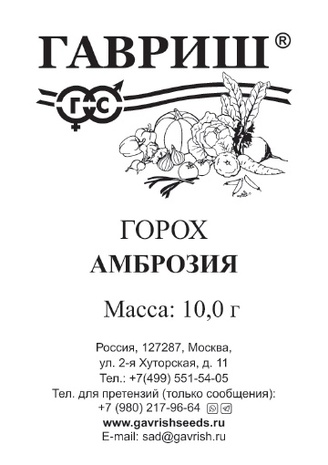 Горох овощной Амброзия 10 г б/п