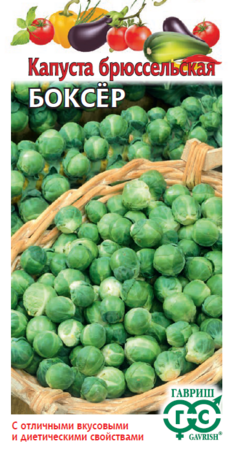 Капуста брюссел. Боксер автор. 0,2 г Н11