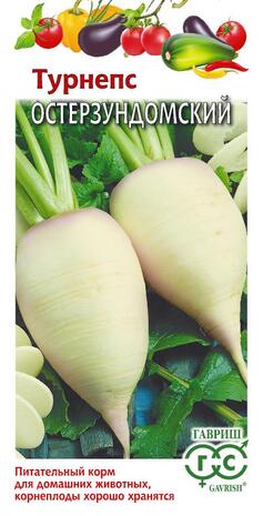 Турнепс Остерзундомский 2,0 г Турнепс Остерзундомский 2,0 г