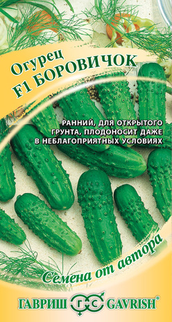 Огурец Боровичок F1 10 шт. автор.