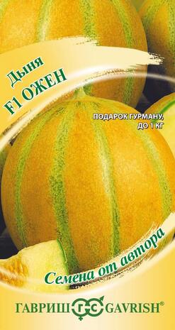 Дыня Ожен F1 15 шт. автор.