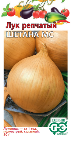 Лук репч. Шетана МС 0,5 г