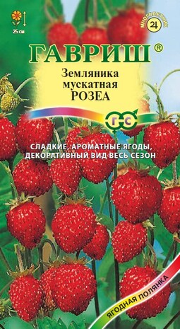 Земляника мускатная Розеа* 0,01 г.