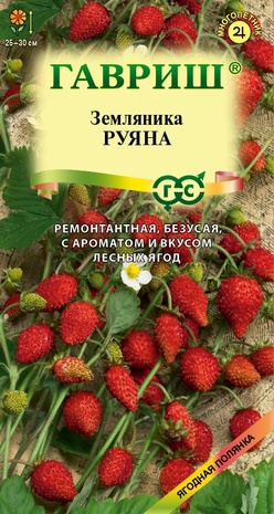 Земляника Руяна ремонтантная безусая* 0,03 г