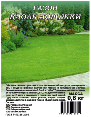 Газон Вдоль дорожки 0,6 кг