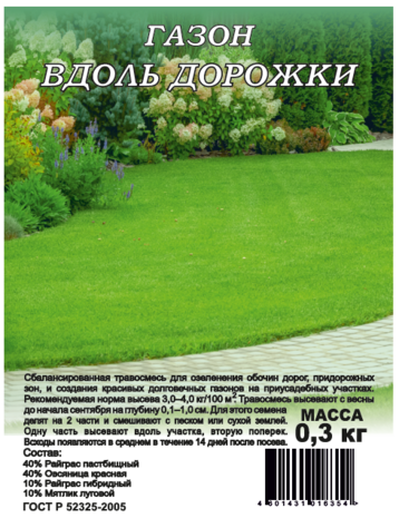 Газон Вдоль дорожки 0,3 кг
