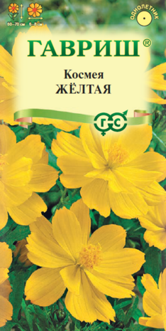 Космея Желтая 0,3 г