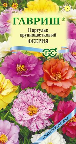 Портулак Феерия махровый * 0,01 г серия Альпийская горка