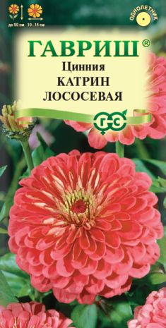 Цинния Катрин лососевая  0,3 г