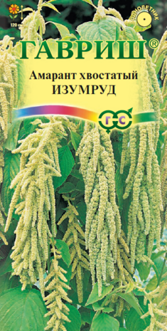 Амарант Изумруд* 0,1 г