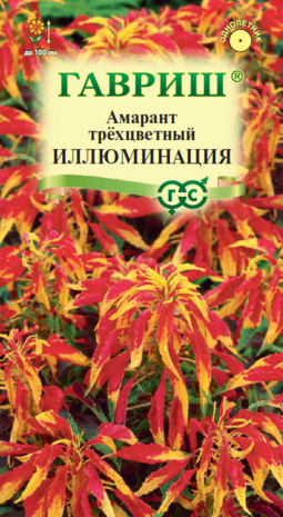 Амарант трехцветный Иллюминация* 0,1 г