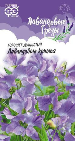 Чина душистый горошек Лавандовые крылья 0,5 г серия Лавандовые грёзы